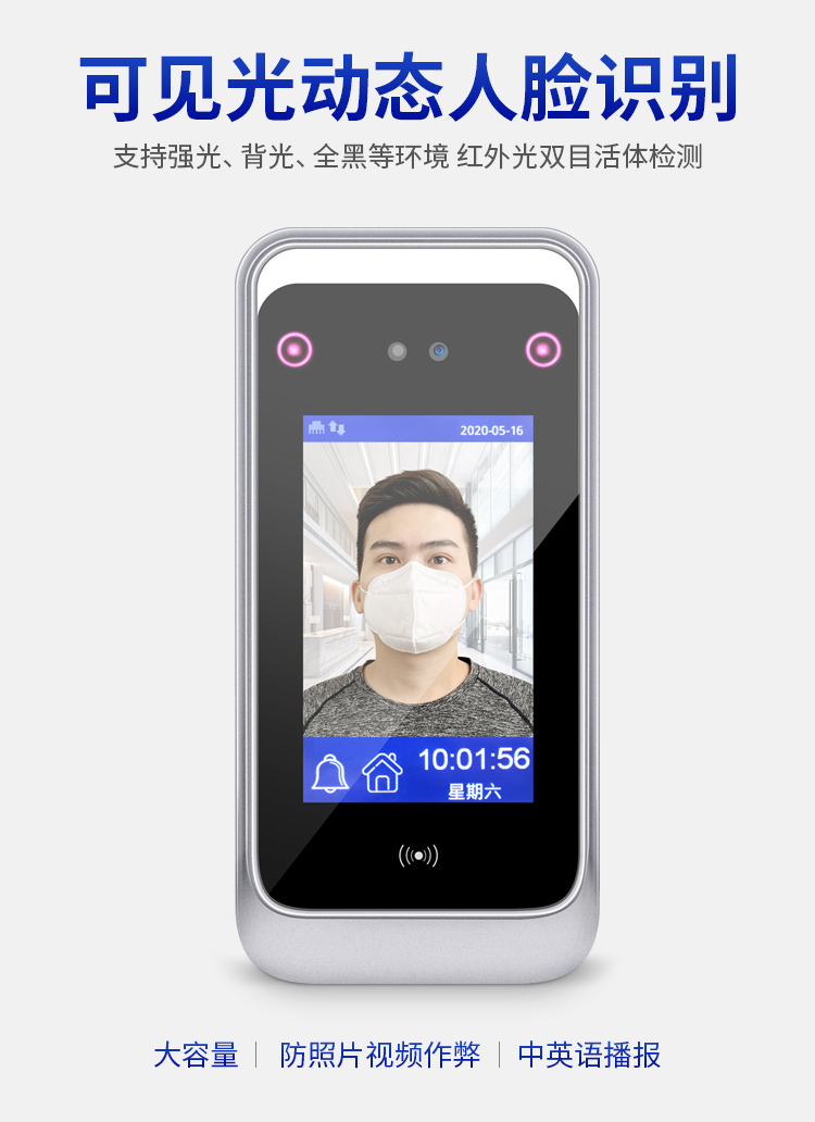 動態人臉識別考勤門禁